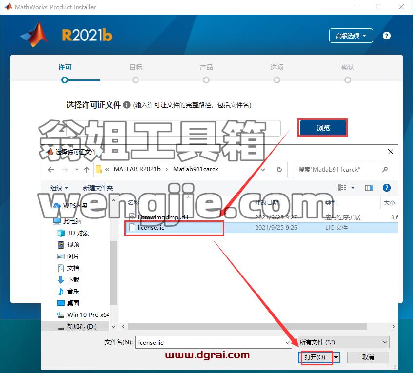 Mathworks Matlab 2021b【商业数学软件】安装教程