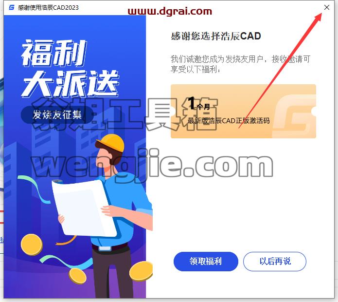 浩辰CAD2023【附注册机】简体中文学习版下载与安装教程
