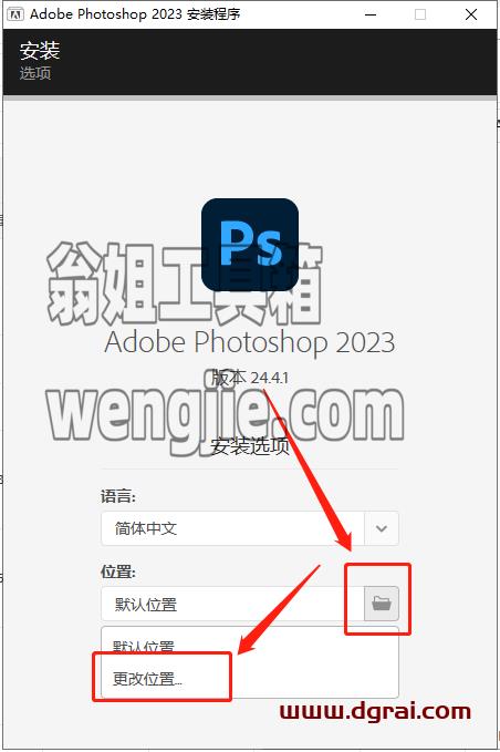 Adobe Photoshop 2023 v24.4.1【ps2023】简体中文版安装教程
