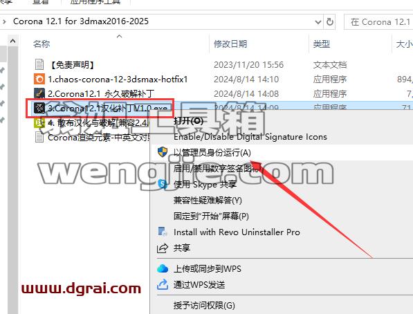 Corona for 3dmax安装教程步骤