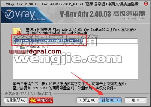 VRay2.4 for 3dmax2012中/英文双语切换版安装教程
