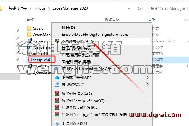 CrossManager安装教程步骤