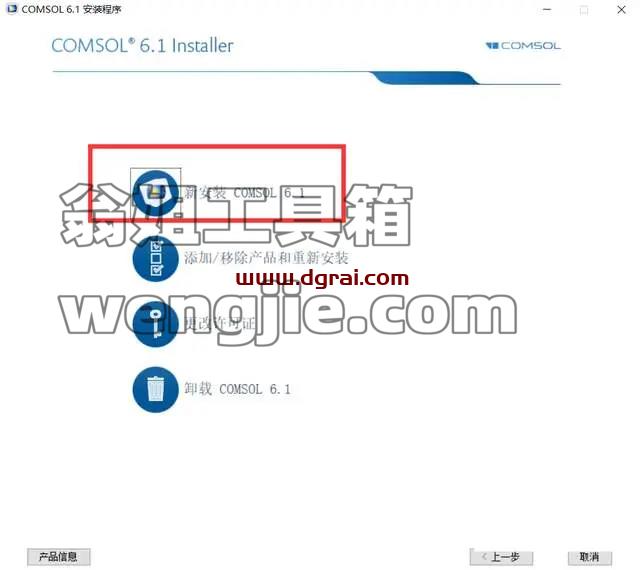 COMSOL Multiphysics 6.1安装包下载与安装教程