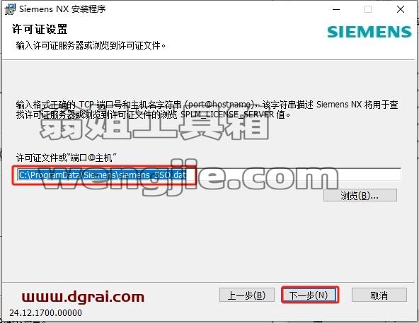 UG NX安装教程步骤