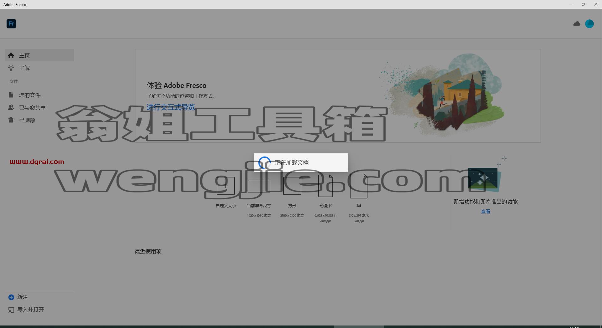 Adobe Fresco v4.7.0集成中文版下载与安装教程