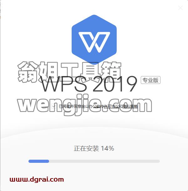 WPS Office 2019专业增强版安装教程