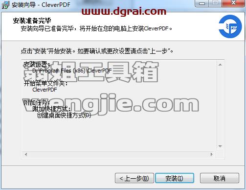 CleverPDF v3.0【万能pdf转换器】中文版安装教程