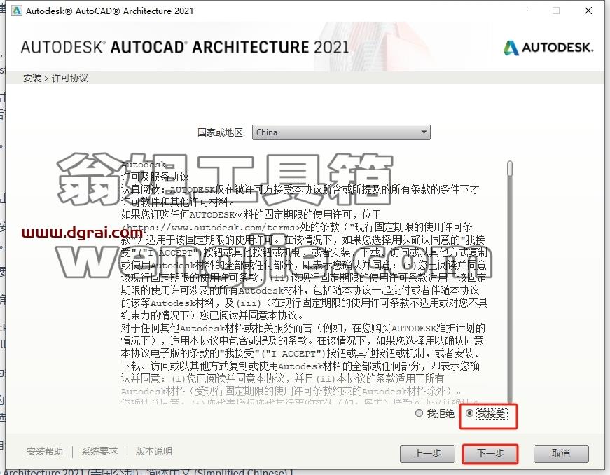 CAD建筑版安装教程步骤