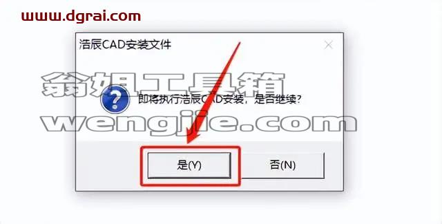 浩辰CAD2020安装教程