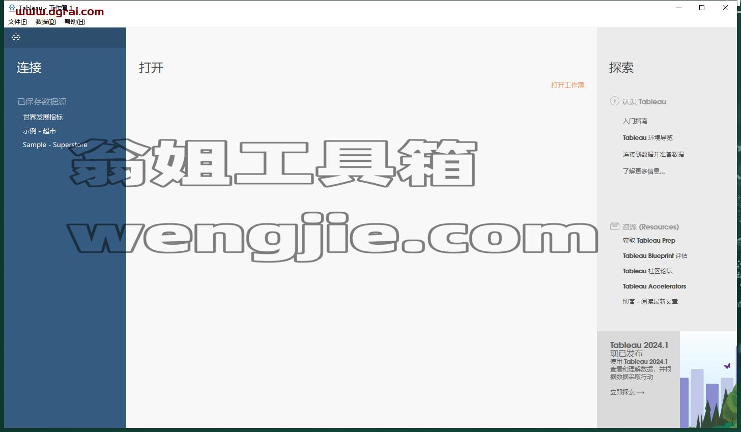 Tableau Desktop安装教程步骤