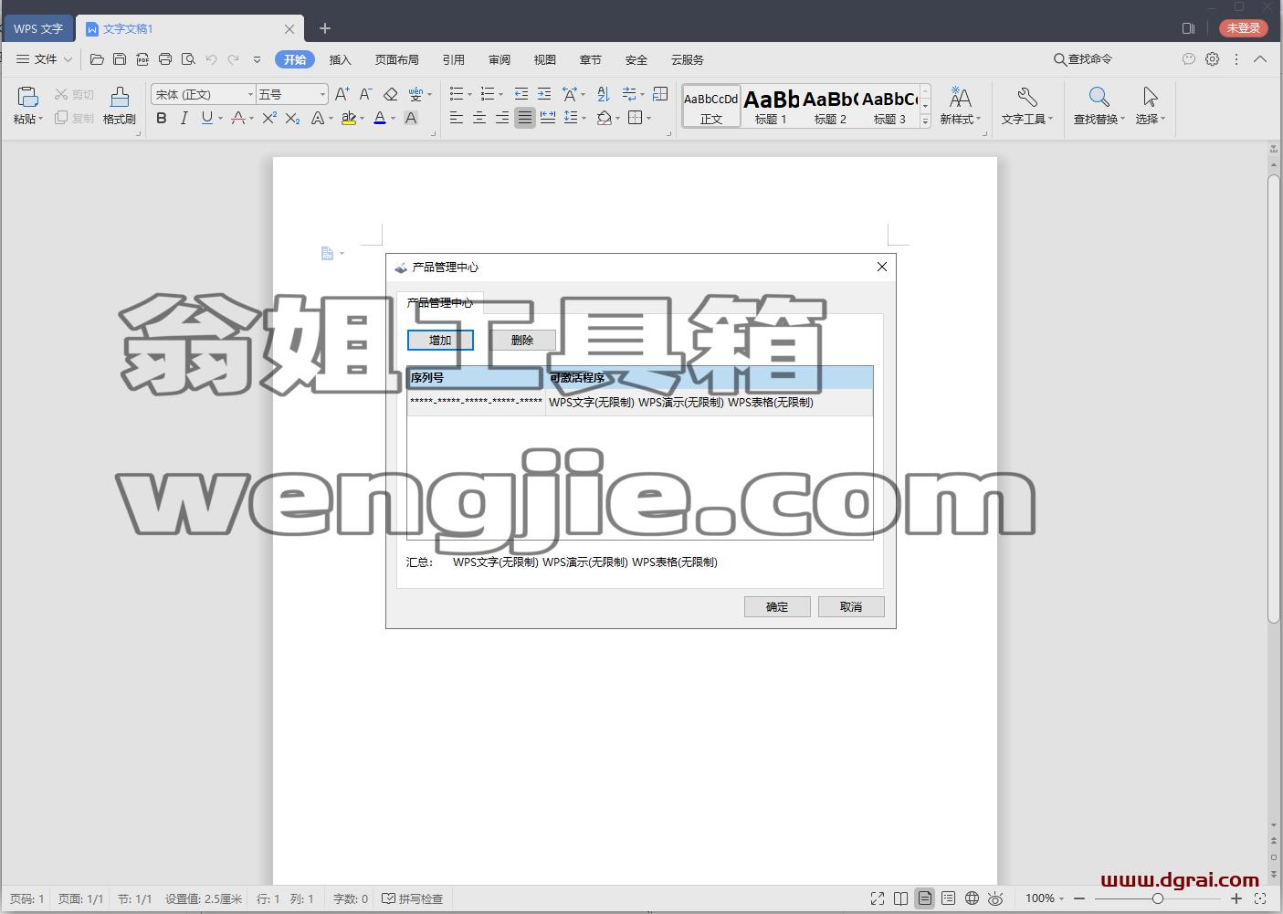 WPS Office 2019 v11.8.2.8875洋浦经济开发区机关单位专用版安装教程
