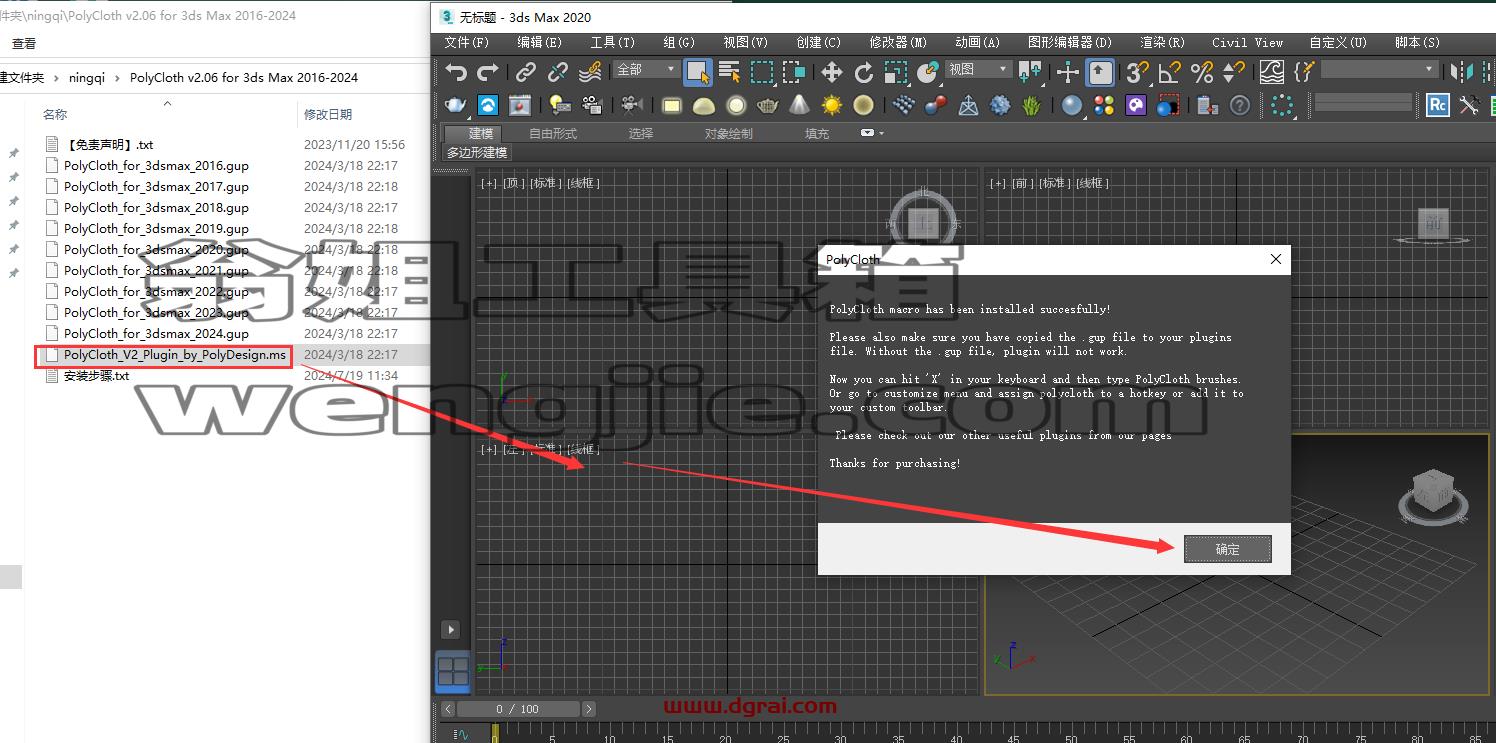 3dmax插件安装教程步骤