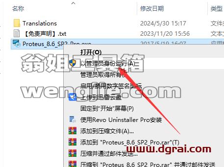proteus安装教程步骤