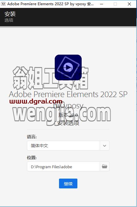 Adobe Premiere Elements 2022 中文版安装教程