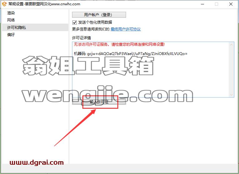 Enscape 3.1.2学习软件【附安装教程】汉化学习版安装图文教程、学习注册方法