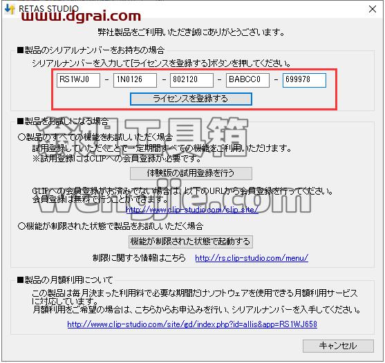RETAS STUDIO TraceMan v6.5.8【二维动画制作软件】中文版安装教程