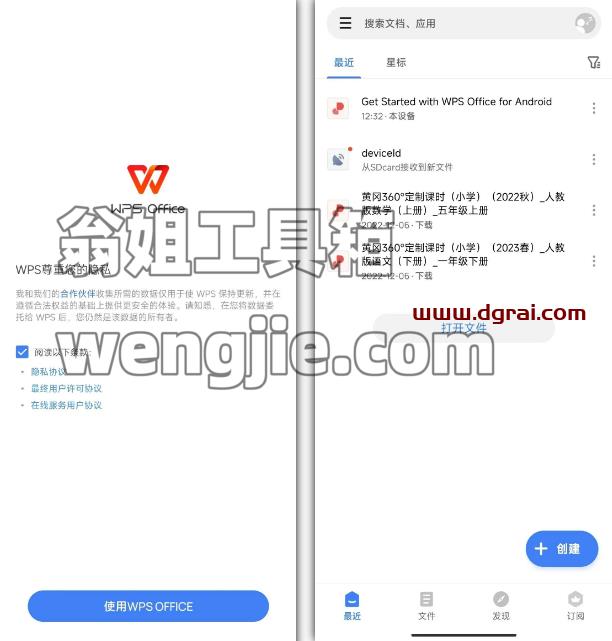 WPSOffice-17.5.1(1397)国际解suo版【安卓端APP】干净简洁,没有广告与弹窗