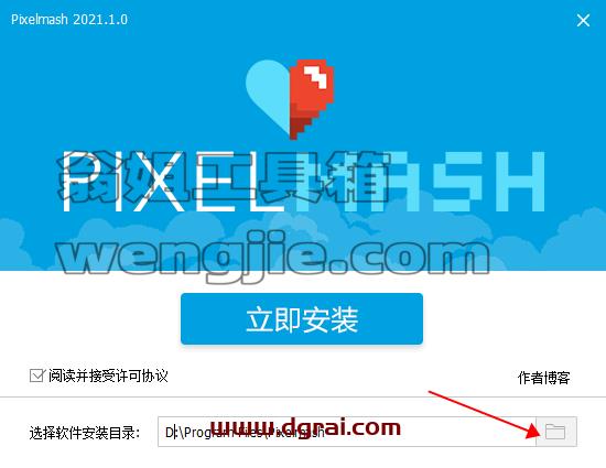 Pixelmash 2021【图片像素转换软件】直装汉化版下载与安装教程