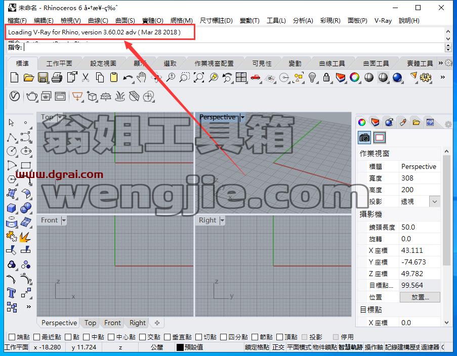 VRay 3.60.02 for Rhino 6 汉化版安装教程