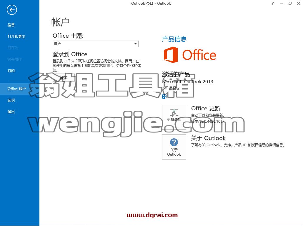 Outlook 2013官方原版镜像文件下载与安装教程