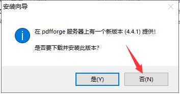 PDFCreator Plus v3.3.0专业版安装教程