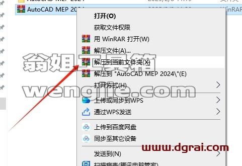 AutoCAD MEP安装教程步骤