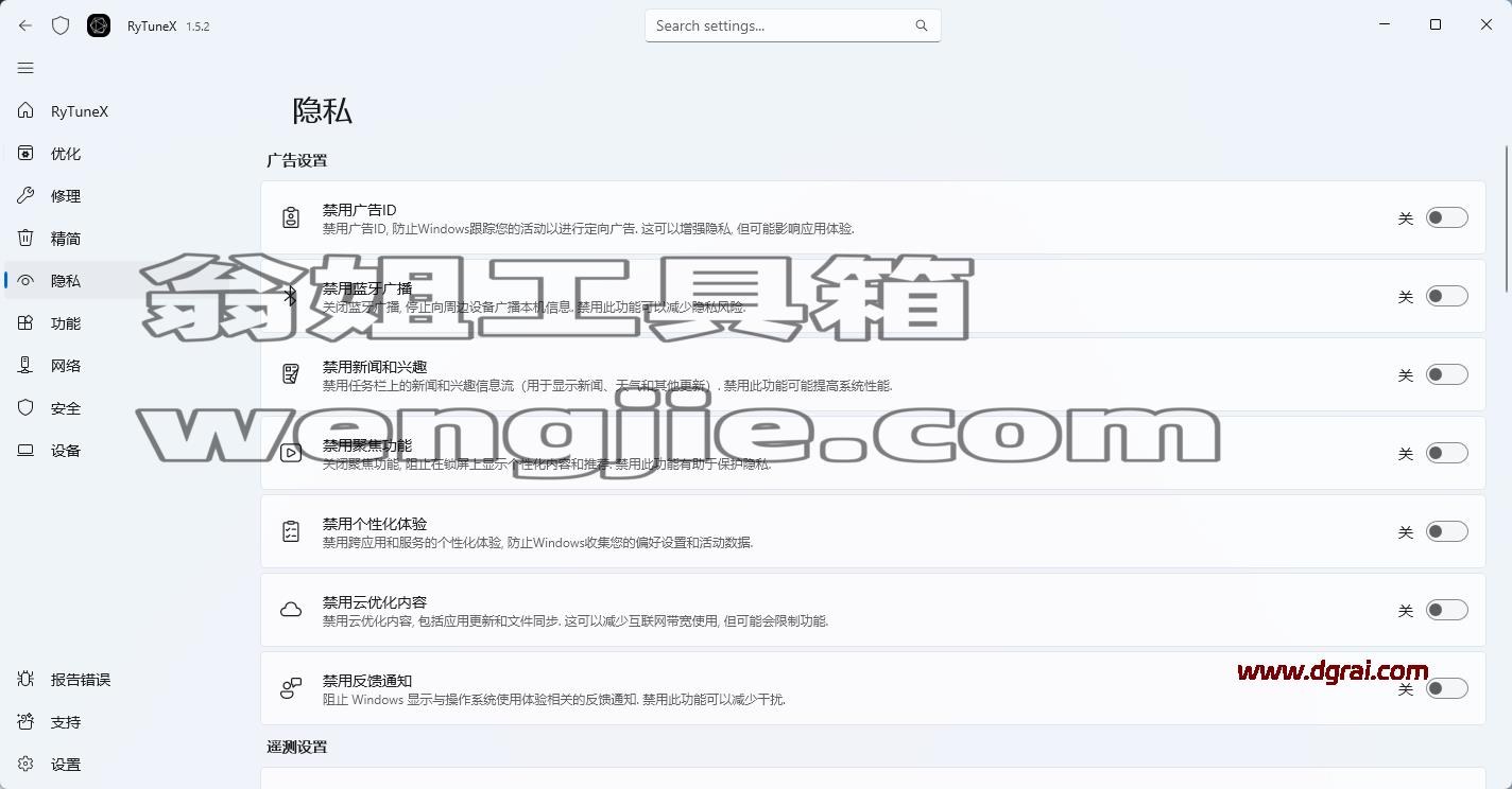 RyTuneX(Win10/11系统优化工具) v1.5.2免费无广告版下载与安装使用教程