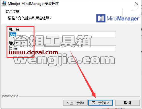MindManager安装教程步骤