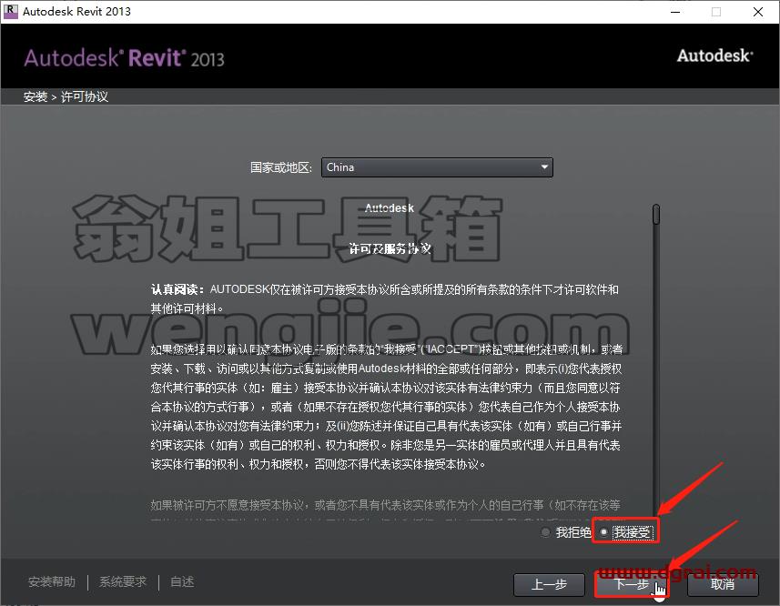 Autodesk Revit 2013安装教程