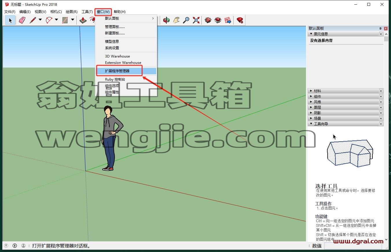 Sketchup插件安装教程步骤