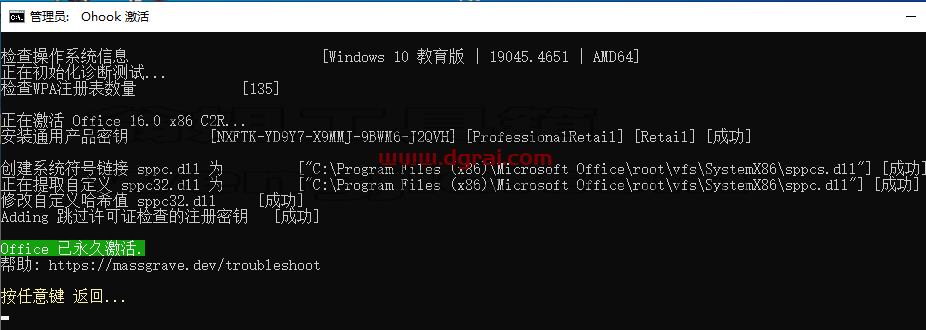 Office 2016 专业版官方原版镜像文件下载与安装教程