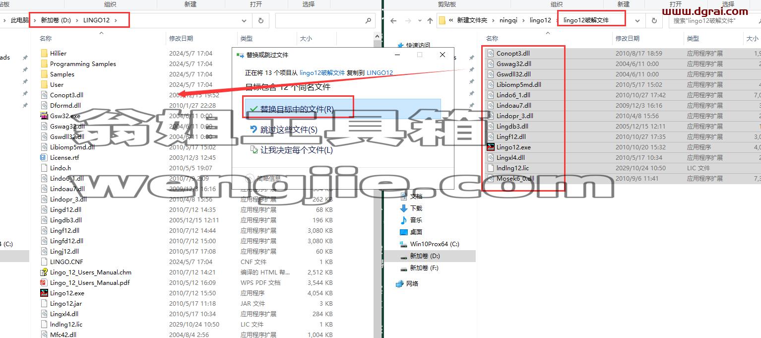 lingo安装教程步骤