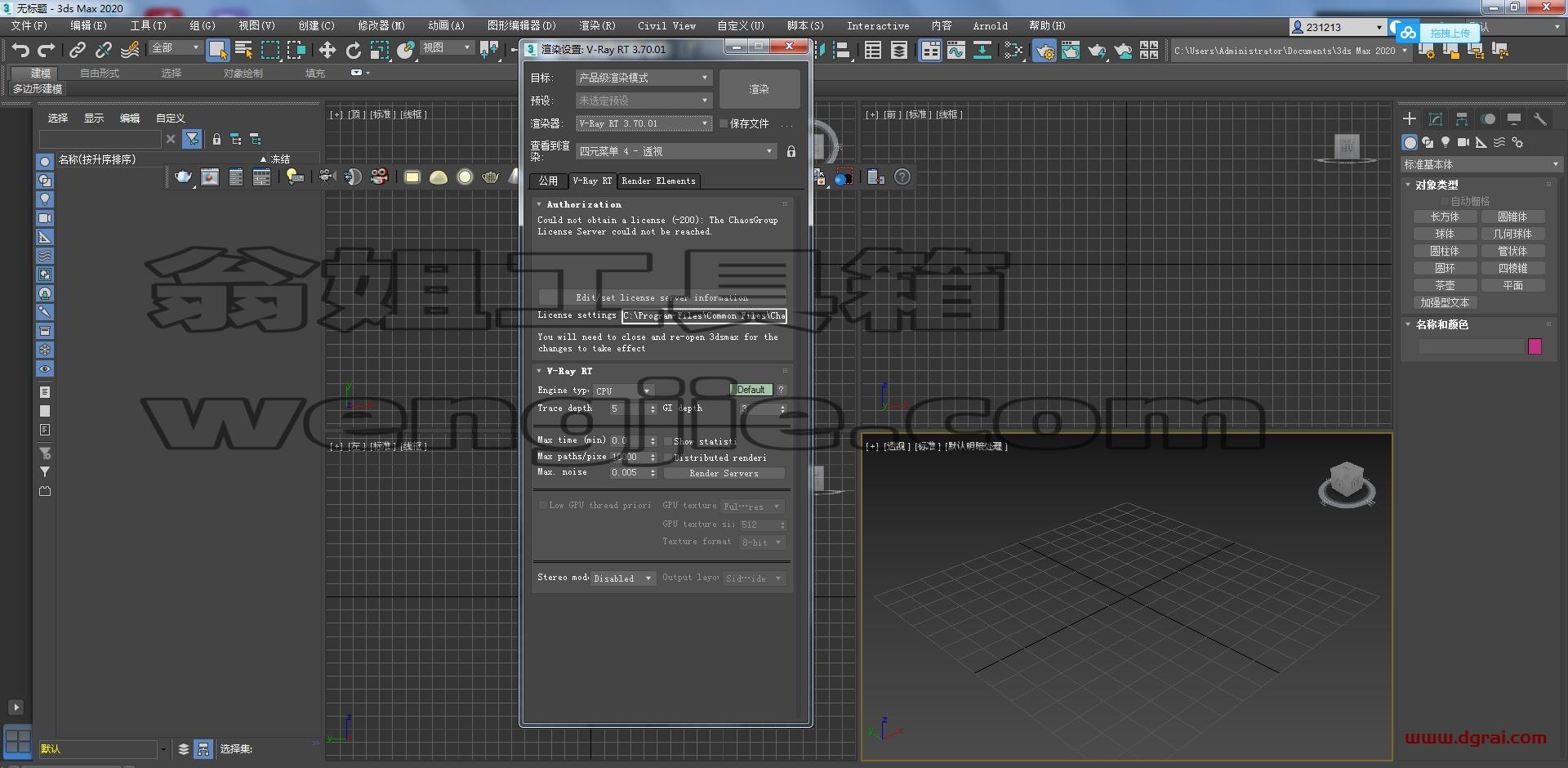 VRay3.7【VR3.7渲染器】vray3.7 for 3dmax2020英文版安装教程