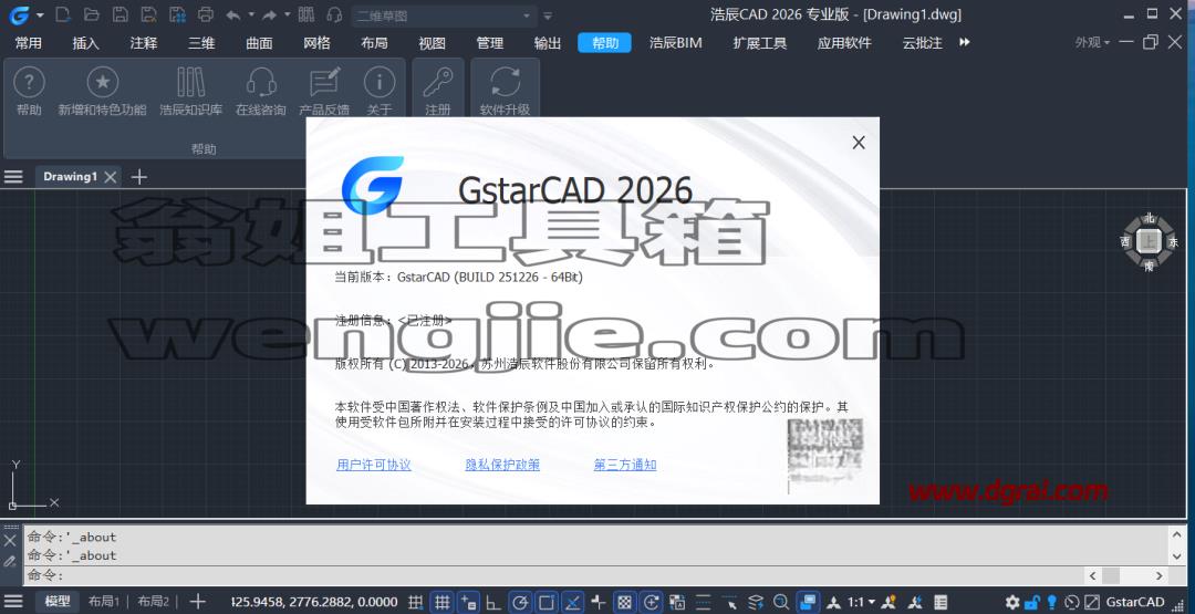 浩辰CAD 2026 SP2专业版下载地址与GstarCAD_2026安装教程