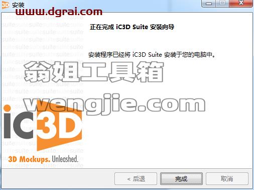 Creative Edge Software iC3D Suite v6.3.3【三维可视化包装设计软件】绿色版下载与安装教程