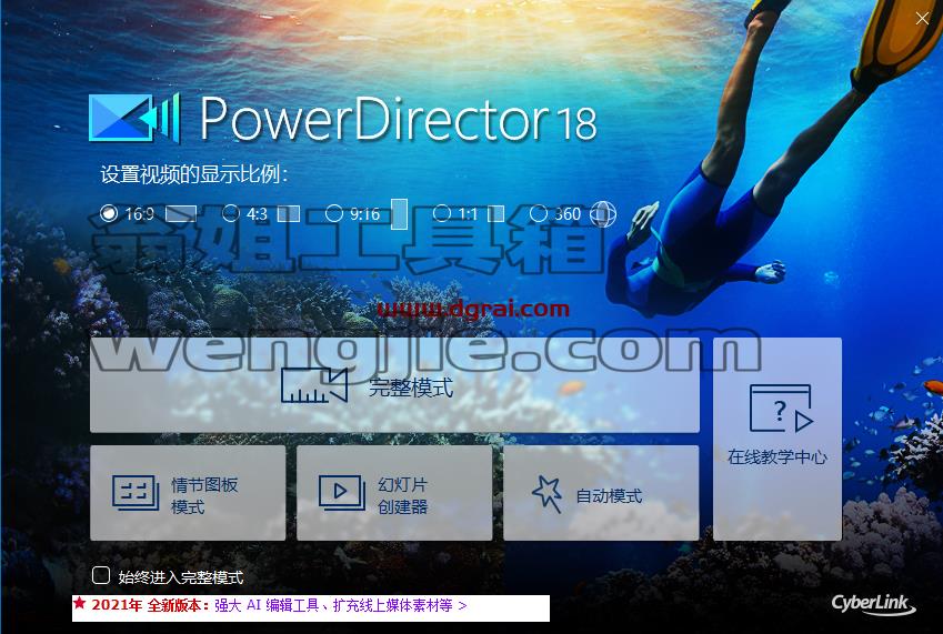 Power Director 18中文版安装教程【威力导演 18】中文版下载