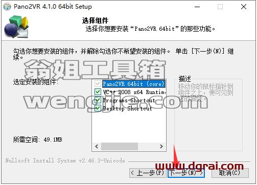 Pano2VR安装教程步骤