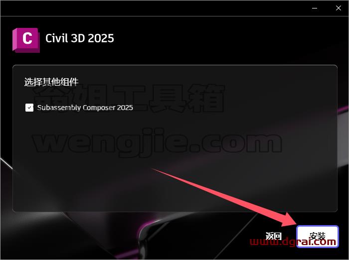Civil 3D安装教程步骤
