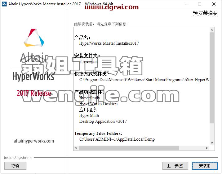 Altair HyperWorks 2017【hyperworks2017】绿色版安装教程