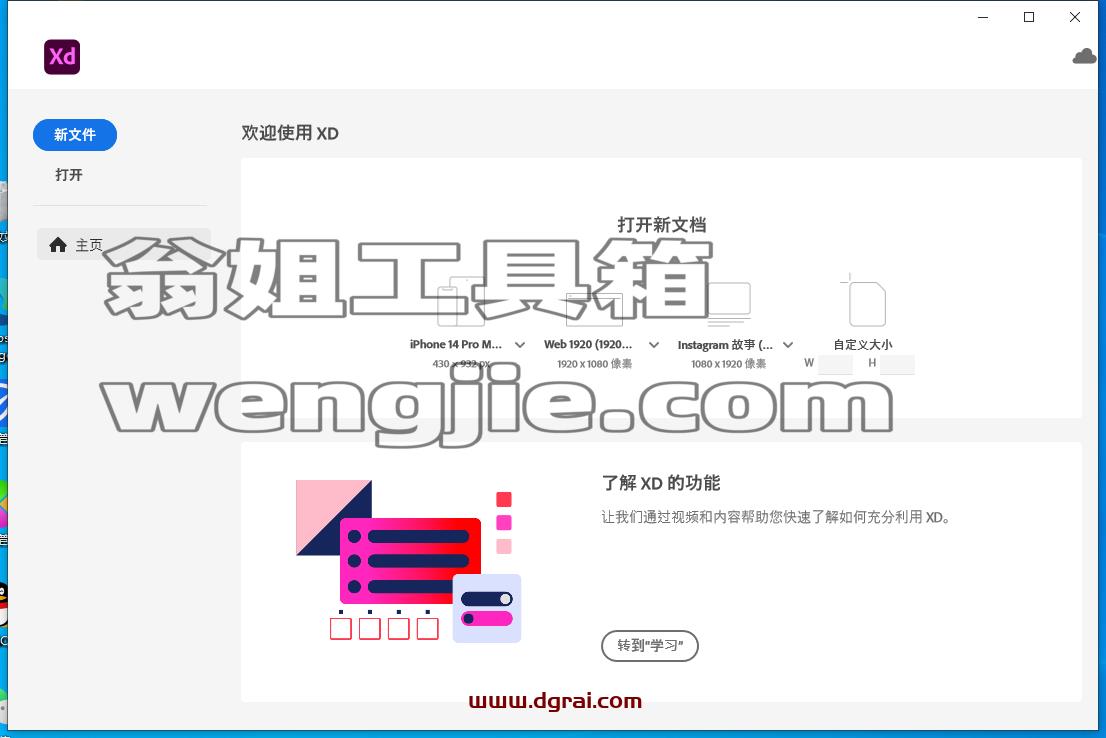 Adobe XD 57.0.12.14【xd2023最新版】中文集成版下载与安装教程