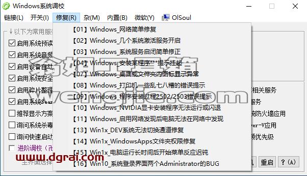 Windows系统调校2024.7.26--一款OlSoul大佬写的Windows系统优化小工具
