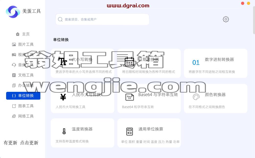 美蛋工具箱--一款功能强大的Windows端工具箱软件