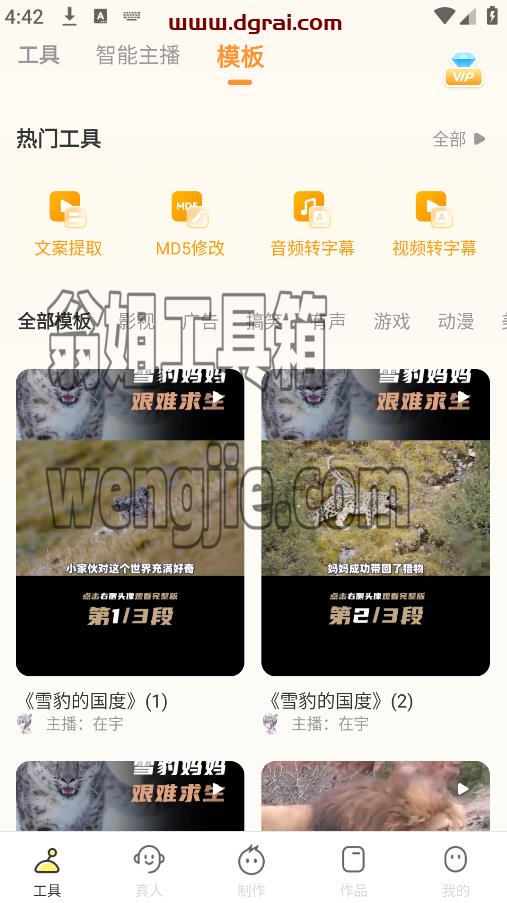 配音鸭(安卓app)--一款智能语音合成的配音软件