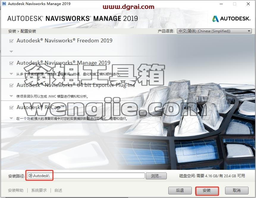 Navisworks安装教程步骤