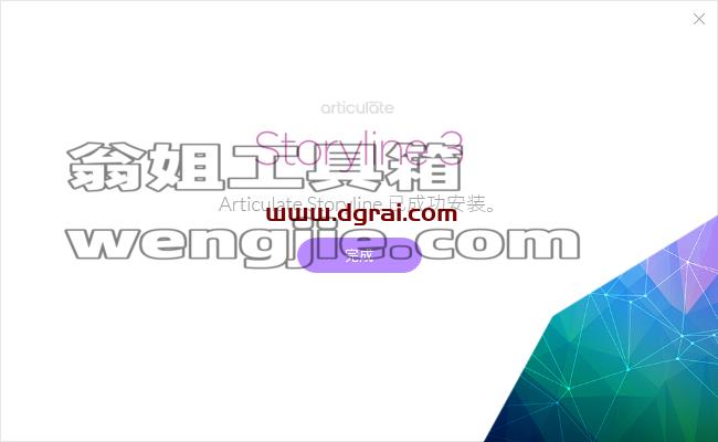 Articulate Storyline3【课件制作软件】中文版安装教程