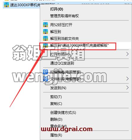 速达3000xp v6.1【企业财务管理软件】单机版安装教程