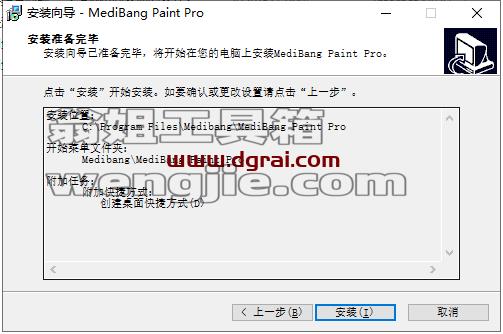 Medibang Paint 25.6安装教程