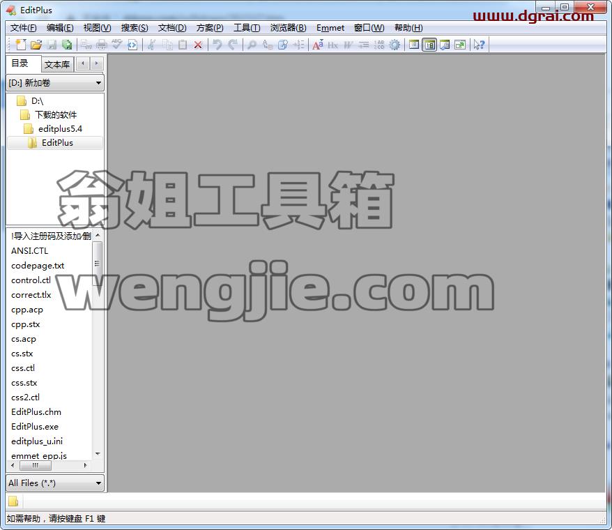 EditPlus v5.4安装教程