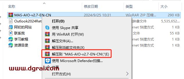 Microsoft Outlook 2024官方安装包下载与Outlook2024安装教程