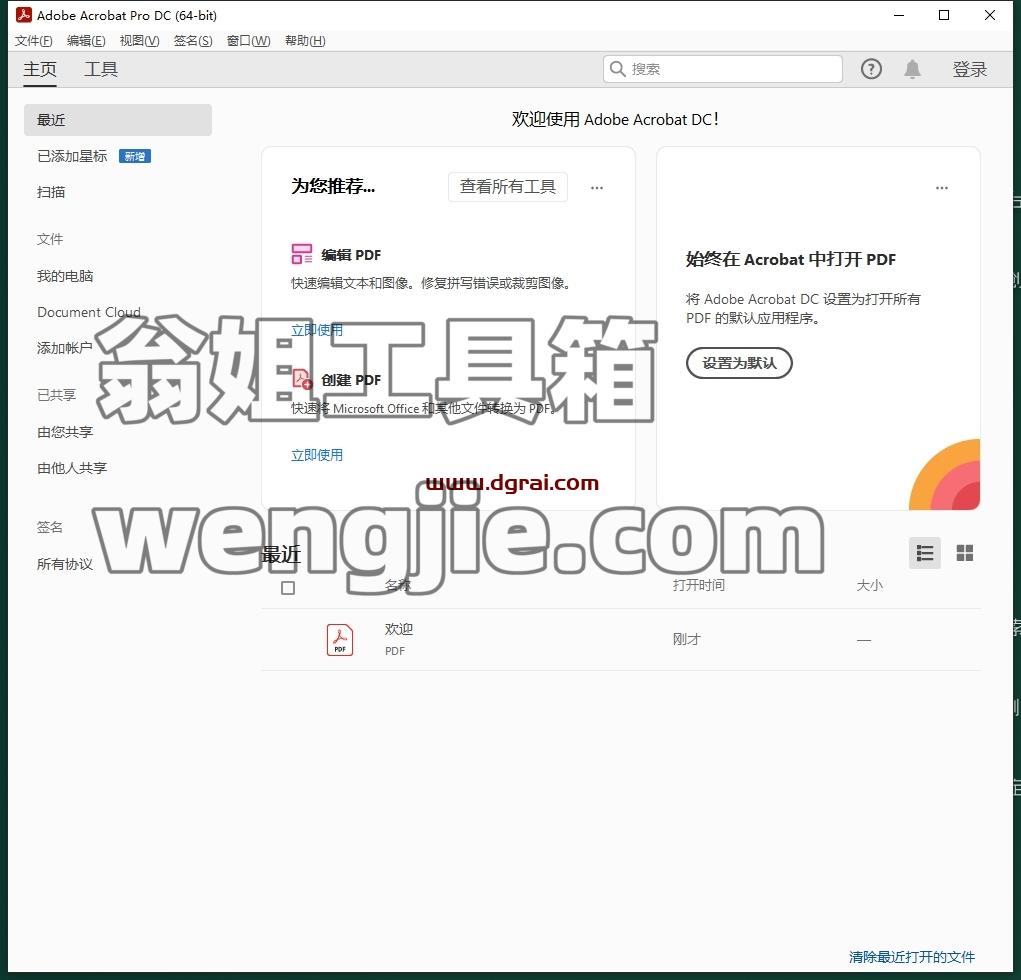 Adobe Acrobat Pro 2025.001.20432中文版下载与安装教程